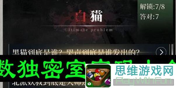 数独密室全通关秘籍！解锁所有章节成就攻略大揭秘