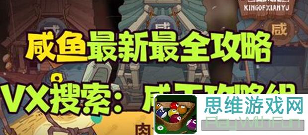 咸鱼之王冰雕挑战：群雄阵容最新攻略，助你秒变冰雕战神！