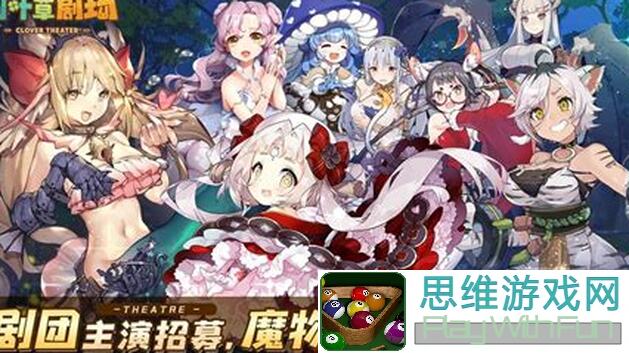 四叶草剧场新流派畅想：击飞流秘籍大公开！