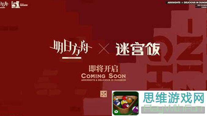 明日方舟迷宫饭联动，玛露希尔马鹿干员评测：强度解析与创新组合，赶快搬砖掌握技巧吧！