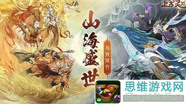 上古有灵妖攻略秘籍：一句话教你轻松通关，妖灵搭配全攻略！