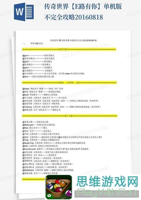 蛋蛋传奇2城镇不完全攻略指南：助你轻松过关
