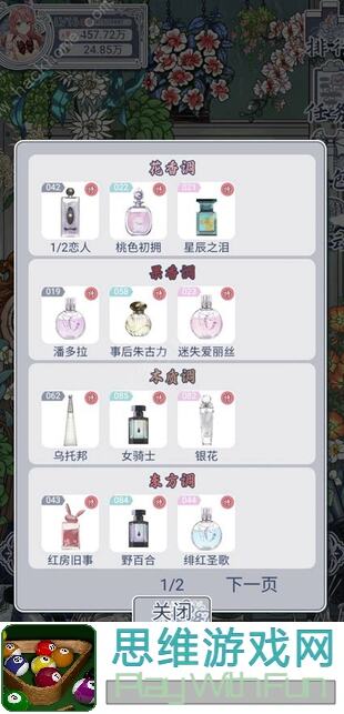 3天速刷攻略!花与香水与猫各类五星香水建议收集顺序大揭秘