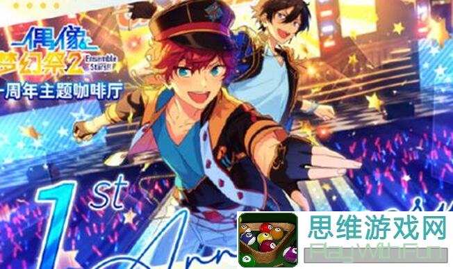 秒懂偶像梦幻祭2Day7通关秘籍大揭秘