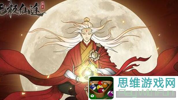 3300级异兽轻松通关！无极仙途玩家分享独家攻略心得，速来学习！