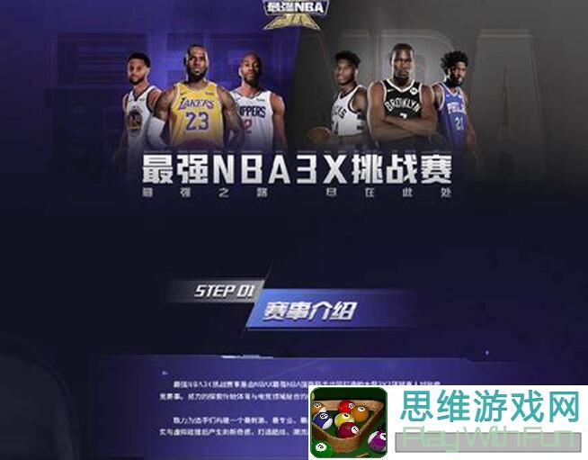 最强NBA大师赛Ⅲ活动补偿说明来啦！看懂秒变领奖王