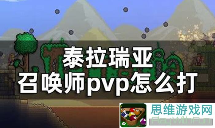 泰拉瑞亚召唤师路线全面揭秘：助你秒懂秒杀小怪兽