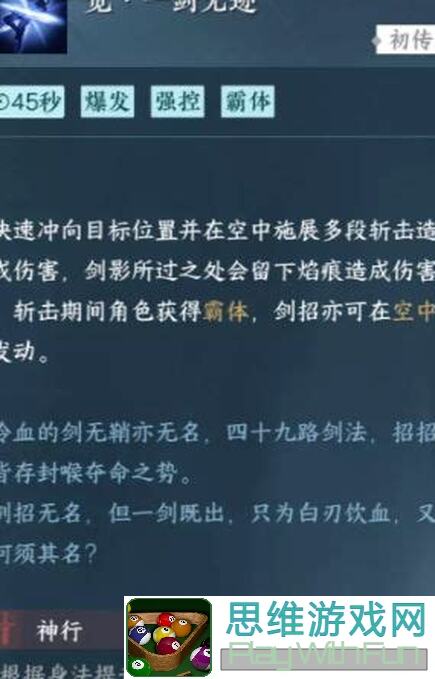逆水寒可白嫖的超强群侠技能!好感度全攻略教你秒懂秒杀