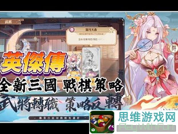 三国戏英杰传积分赛25难度挑战，2487高分拿无极书攻略#戏英杰风云弈变积分赛#揭秘！