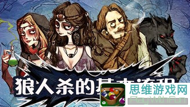 狼人对决嗜血狼人塞拉斯入门攻略：新手必看基础教学！