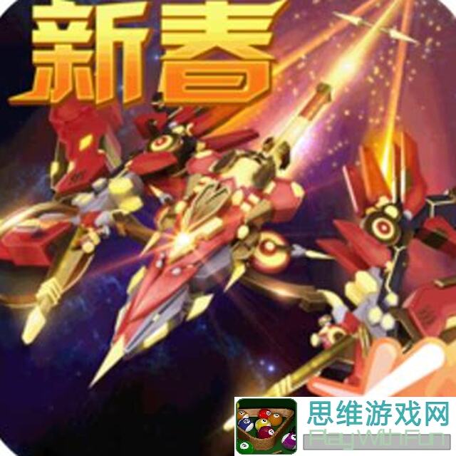 雷霆战机攻略实测：新手必看，实战心得与玩法揭秘快收藏！