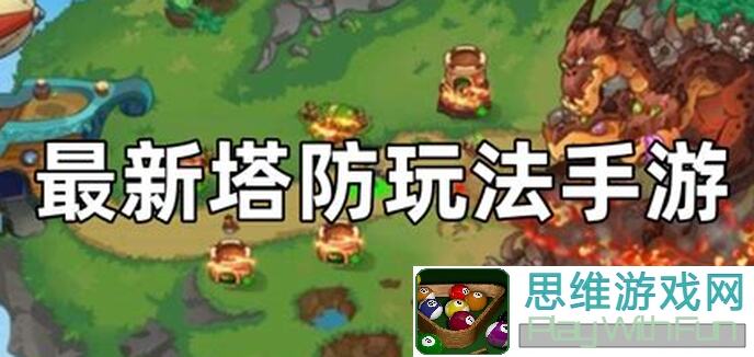踏访塔防：让你秒变战神，皮肤搭配攻略大揭秘！