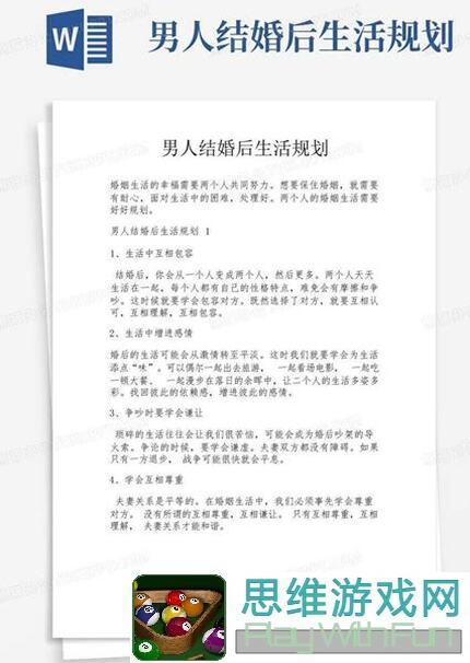 未来人生：后代培养与结婚攻略全解析