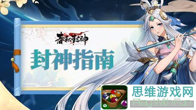 封神外传一周目通关秘籍，卡关玩家快来学习独家心得！