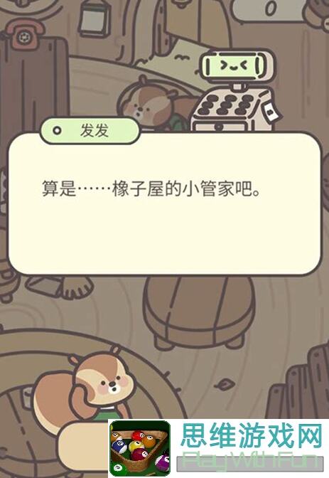 橡子屋发发攒橡子，轻松掌握橡子屋攒橡子规律攻略！