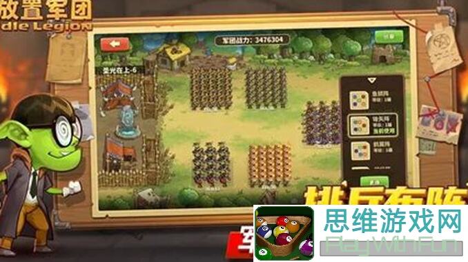 新手必看！放置军团攻略全解析