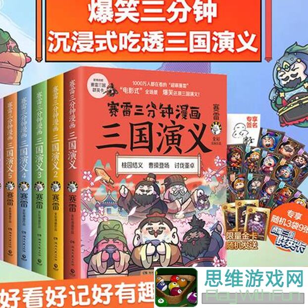 闭眼也能秒懂！雷鸣三国兵书篇，教你3招解锁英雄默契值暴增攻略