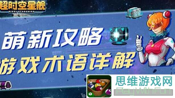 超时空星舰开挂般的强大攻略！秒变战神，独家技巧，别人不知道的秘密武器揭秘！