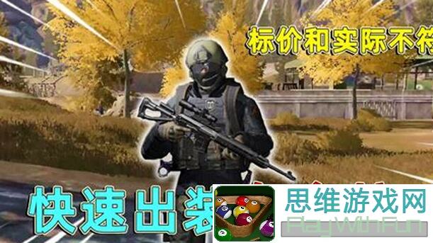 暗区突围萌新必看！性价比攻略汇总，入坑不求人！