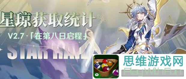 零氪也能秒变星琼大亨！崩坏：星穹铁道2.5抽卡统计全来了
