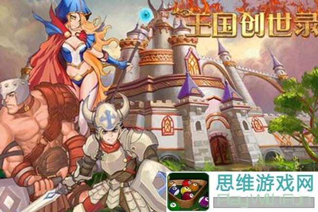 王都创世录iOS商店预约现已开启！攻略、指南和秘籍大放送！