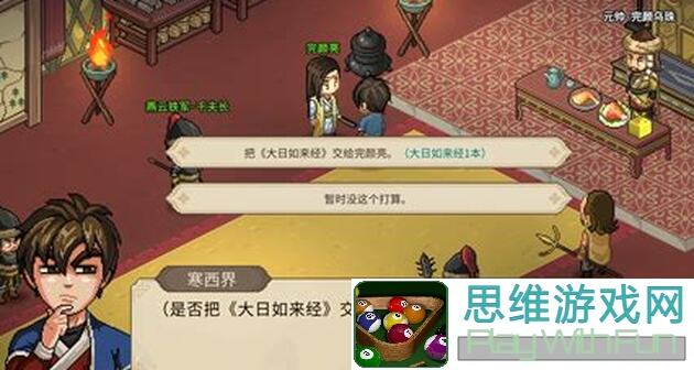 大侠立志传：燕云铁军阵营攻略之打造最强战力