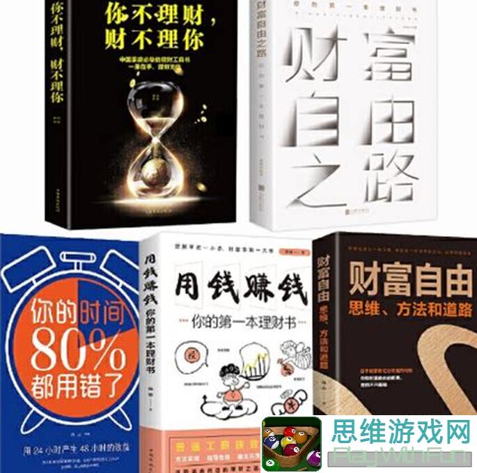 零氪党必备！未来人生财富自由攻略全收集黄金指南
