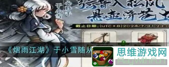 烟雨江湖小雪天赋解析攻略：入手必看的天赋建议与曝光内幕！