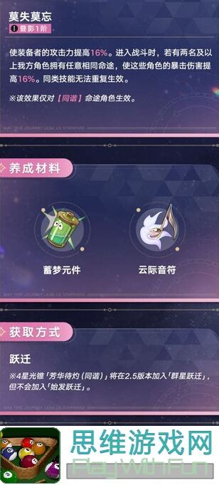 崩坏：星穹铁道V2.4攻略，椒丘正式角色专属技巧让你秒变战神！