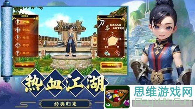 亲测攻略：热血江湖归来，带你重温经典搭配