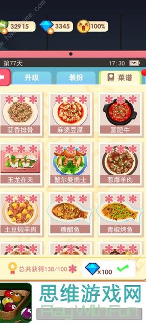 老爹大排档满星菜谱大揭秘！0氪党轻松拿巧攻略速成指南