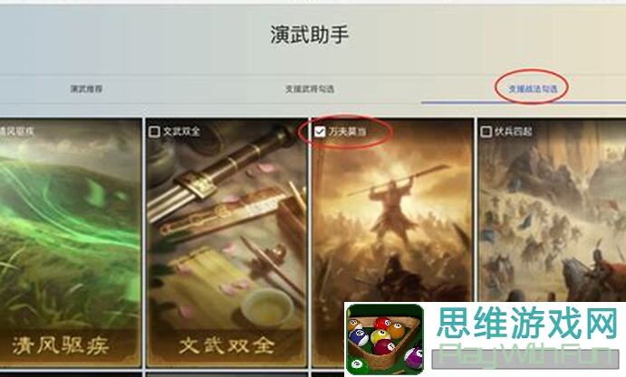 究竟如何搭配将才助你谋定天下？全收集萌新秒懂配将秘籍