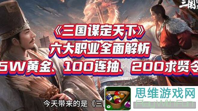 超给力！三国谋定天下新手攻略｜孙权乱拳打死老师傅，赵云两口子被他忽悠瘸，100%速通秘籍大揭秘