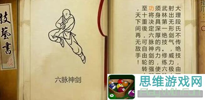 超强新手必备！3天掌握我的侠客六脉神剑全面攻略