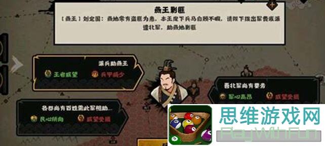 无悔华夏太武微操全攻略！轻松建业解锁黄金结局