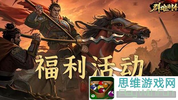 群雄时代董太师攻略：3大秘籍助你轻松秒变战神！