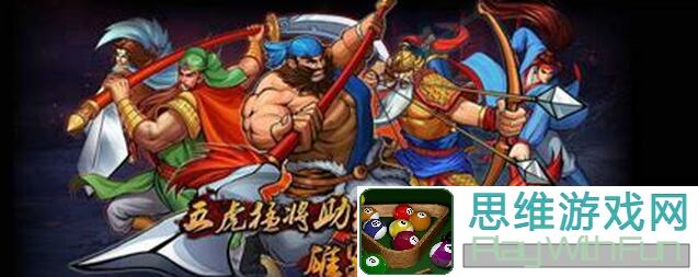 三国战纪全新攻略：赵小帅三如何秒变大神！