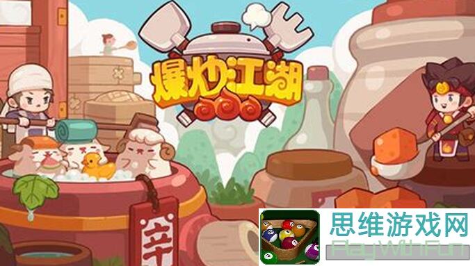 爆炒江湖：猴哥新玩法揭秘，美艳绝伦的强度狂飙！
