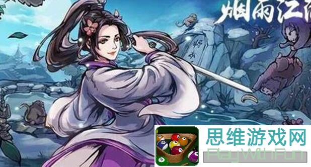 烟雨江湖萌新开局必备攻略，助你秒懂秒杀开局流程