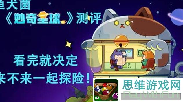 妙奇星球卡怪秘籍！邪道队小游戏搭配攻略技巧大揭秘！