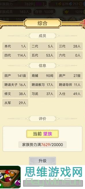 新手必读！祖宗模拟器解析：理论攻略，从草根到名门世族仅需几步？