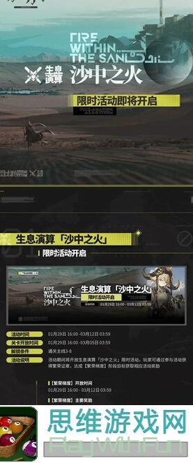 明日方舟2023年全面解析！5步解锁沙中之火活动副本攻略，战力大提升！