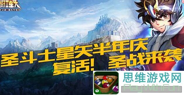 圣斗士星矢5月21日停机更新，这些新内容助你战力飙升！