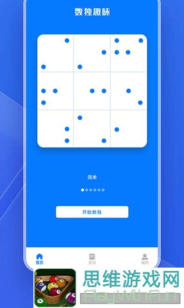 数独趣味闯关新手必看！快速入门攻略二揭秘
