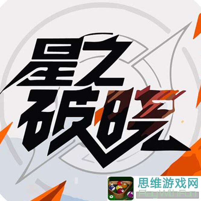 星之破晓星魂战场：十大吃鸡技巧汇总，苟住不是好途径，打架才有新激情