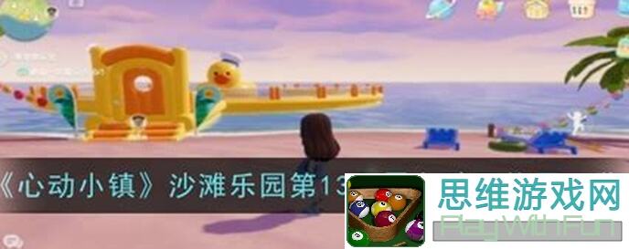 心动小镇沙滩乐园季第四周活动全攻略教你秒懂秒玩