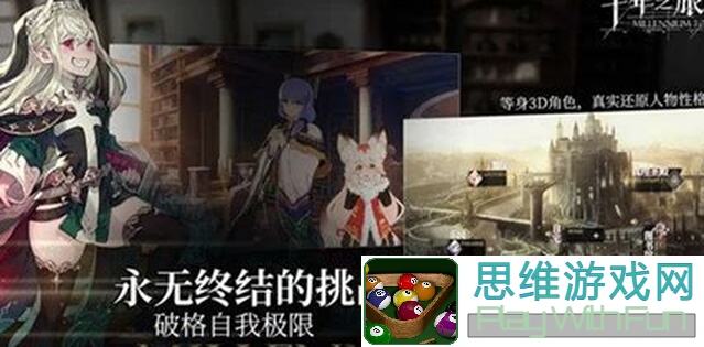 千年之旅新世界解锁秘籍：教你用这些攻略秒变战神！