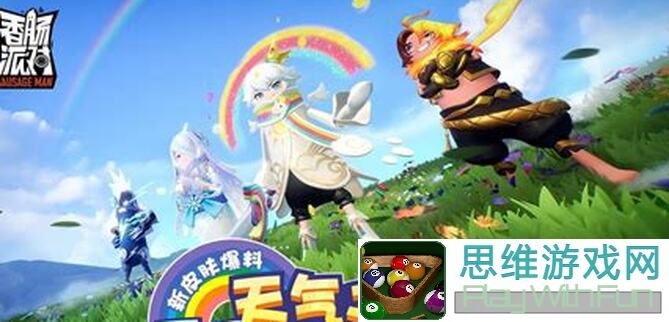 香肠派对SS5攻略：能量双枪VS能量加速机枪，如何搭配战力翻倍？