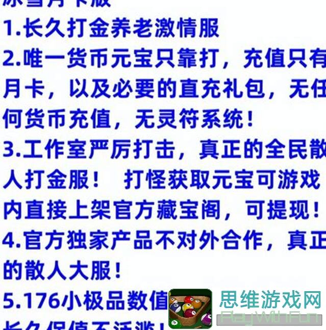 龙刃冰雪传奇点卡服攻略：轻松升级，三职业传奇，复古点卡畅玩指南！