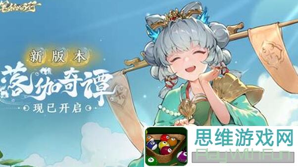 西游记：揭秘西行落迦奇谭莲池经会彩蛋！速看黄金攻略！